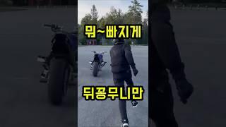 뭐~빠지게 뒤꽁무니만 쫓아가는 아저씨를 어쩌면 좋아요~~ #오토바이 #기막힌 #funny #신기한영상 #힐링영상 #재미있는 #오토바이라이딩 #오토바이여행 #오토바이샵