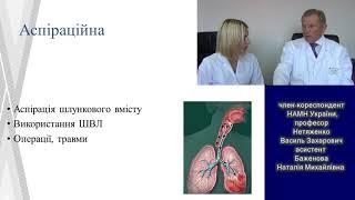 Пневмонії