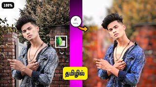 EASY TRICK || How to blur background in snapseed || how to blur photo edit on snapseed tamil