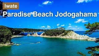 【Iwate 】Walk Japan -Walk to the Paradise Beach Jodogahama【4K】 이와테　อิวาเตะ