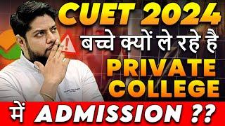 CUET Result SCHOCKING REALITYStudents क्यों ले रहे है प्राइवेट कॉलेजेस में एडमिशन