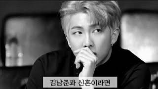 [김남준/방탄소년단]김남준과 신혼이라면/김남준 남편 모먼트/김남준 설렘모먼트