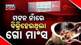 Beef Sold As Mutton At Jaya Hotel In Puri, Administration Takes Action | Owner Denies Allegations