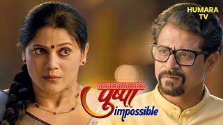 क्या पुष्पा माँगेगी दिलीप से माफी | Pushpa Impossible | Drama | Hindi Serial | New Episode