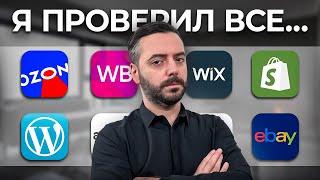 ЛУЧШАЯ платформа для создания интернет-магазина в 2024 году!