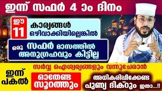 ഇന്ന് പുണ്യ വെള്ളിയാഴ്ച രാവ്... ഈ 11 കാര്യങ്ങൾ ഒഴിവാക്കിയില്ലെങ്കിൽ സഫർ മാസം തീരാനഷ്ടം Safar Month