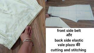 Front side belt और back side elastic वाले plazo की step by step cutting और stitching करना सीखिए।