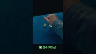 타짜의 주사위 사기도박 기술