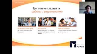 Как отвечать на возражения. Ольга Ахметгалеева. 29.09.16