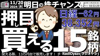 【投資情報(株チャンス)】「押し目」で買える？15銘柄！●注目銘柄：4519中外製薬、9843ニトリ、1911住友林業、3092ＺＯＺＯ、7701島津、8129東邦HD、2791大黒天／他●歌：株よ！