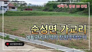 [매물번호:5012]당진 토지매매당진시 송악읍 가교리 전원주택단지 내 전원주택부지매물 / 504평 / 평당35만원