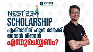 NEST - Scholarship എക്സാമിന് ഫുൾ മാർക്ക് നേടാൻ നിങ്ങൾ എന്തുചെയ്യണം ?