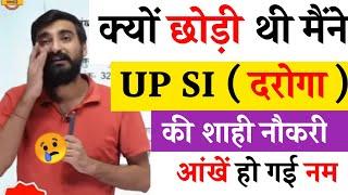 क्यों छोड़ी थी मैंने दरोगा की नौकरी  | Vivek sir upsi | Exampur Motivation | #viveksir_upsi Exampur