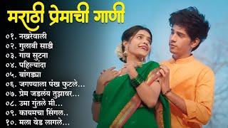 मराठी प्रेमाची गाणी 2023  Top silent Songs Marathi Jukebox 2023Assal Marathi 