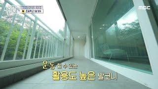 허벅지 바쳐 넓은 발코니 인증 운동할 수 있는 활용도 높은 발코니, MBC 230727 방송