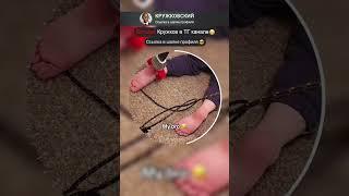 Кружок из ТГК: Кружковский  #trending #shorts #приколы #юмор #мем #прикол