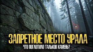 УЖАС ТАЛЬКОВА КАМНЯ: Тайна, Которая Заморозила Урал!