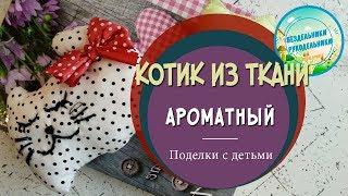 Котики из ткани своими руками Ароматные котики - игрушки