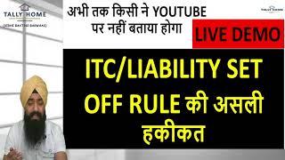 ITC/LIABILITY SET OFF RULE 2021 | GSTR3B MEIN LIABILITY KO SET OFF KARNE KA SAHI TARIKA KYA HAI