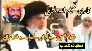 Exposed Allama Qari Kaleem Ullah Multani to  Khadim Husain Rizvi Comment On Azan