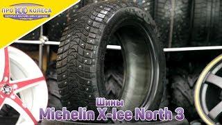 Michelin X Ice North 3