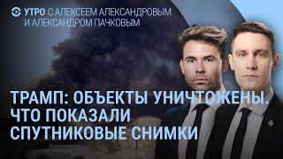 Трамп об ударах по Ирану. Россия ударила по жилым домам Киева. Тихановский плачет. Зубков и львы