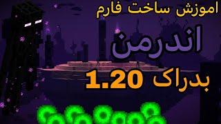 اموزش ساخت فارم اندرمن بسیار راحت بدراک1.20