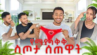 Emy ተናደደች በጣም ተበሳጨች  /ሰው ፊት የሚያሳፍር ስጦታ ሰጠኋት @kirasuratwins3474   #yoeemy yoeemy #habesha #yoeemy