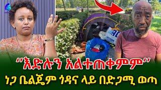 በቤልጂየም ጎዳና ላይ የወጣው ኢትዮጵያዊ!@shegerinfo Ethiopia|Meseret Bezu