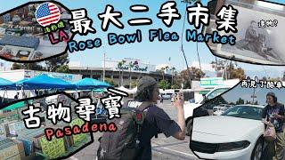 美國尋寶行！西岸最大二手市集與 Pasadena古物店 美國行vlog    / LAvlog  Rose bowl stadium fleamarket &  Pasadena