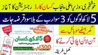 Government of Punjab has launched Nawaz Sharif Kisan Card | How to register for Kisan Card?