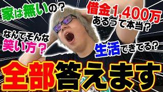 【100個答える】 借金1,400万円！ どうやって生活してる？ とーやの質問コーナー 【 2020 春 】