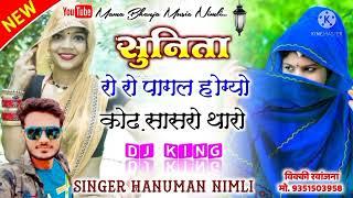 Hanuman nimali ke new song dekhne ke liye like  and subscribe