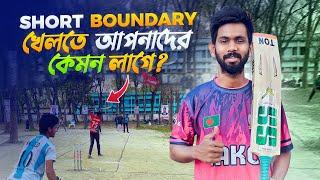 ভাড়া করে নিয়ে গিয়েও কাম হলো না | Short Circle Romzan League