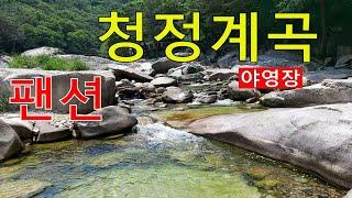 충북 청정계곡 팬션 오토캠핑장 즉시영업가능 문화콘텐츠사업용 땅과함께(새희망을)경매임야 공매임야 나도땅주인