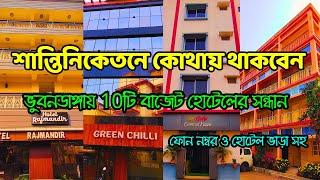 Budget Hotel In Santiniketan | Low Price Shantiniketan Hotels | Bolpur Hotel