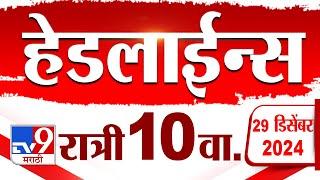 Tv9 Marathi News Top Headline Today 29 December 2024 10 PM 4 Minutes 24 Headline Maharashtra Politic