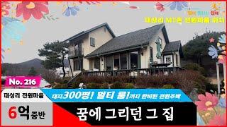 경기도 가평군 청평면 전원주택 앞으로는 북한강이 흐르고 뒤로는 산이 자리를 한 명당에 꿈에 그리던 집입니다!!