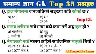 Gk Questions And Answers Loksewa | Loksewa Tayari In Nepal | Loksewa Gk Questions | Gk Questions