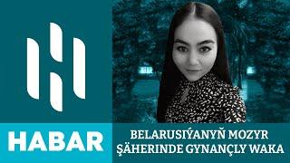 Belarusiýanyň Mozyr şäherinde Gynançly Waka | HSM Habar | HSM News