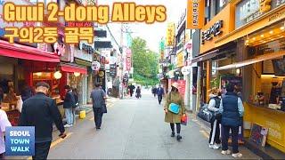 【4K】Seoul Walk - Guui 2-dong Alleys┃서울 구의동(2동) 골목 걷기 [광진구2┃Gwangjin-gu2] {One Take} 12(2)-3