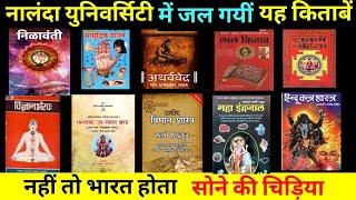 खोपड़ी️ हिला देगा , इन किताबों का रहस्य । Mysterious books of sanatan dharam । Rahasyamayi kitabe