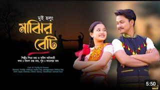 Mui Holung Majhir Beti // Prodip Kr Roy & Prerana Das // Sipra Roy & Sunil Adhikari // Bhawaiya gaan