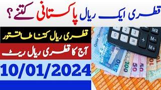 How much is one Qatari Riyal in Pakistan? | Qatari riyal rate on 10 January 2024 |