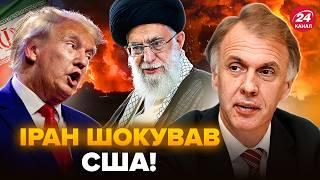ОГРИЗКО: Іран вийшов із НЕГАЙНИМ РІШЕННЯМ! Відповідь на удар США. Послухайте, що несеться