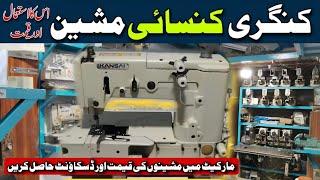 kansai special Original import ki used Sewing Machines price jack kaj machine price in Lahore Market