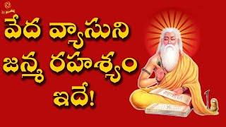 The Unbelievable Story of Maharshi Veda Vyasa's Birth | #VedaVyasa | LR Media