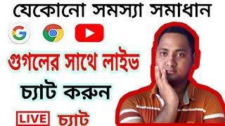 How to CHAT Live with Google How To Contact Google Directly Bangla Tutorial 2019 l All Tips11