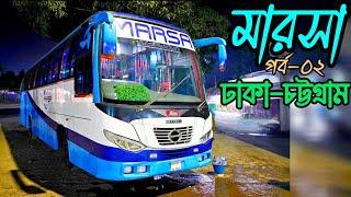 মারসায় চট্টগ্রাম যাত্রার ২য় পর্ব!!  || হানিফ ভলভো যা দেখাইলো!!  || Marsa  || Top Speed 122km/h