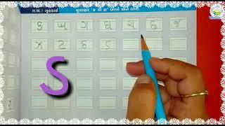 Gujarati :  How to Write Gujarati kakko K thi Gnya  (Sr. kg. :-  Sneha Patel)